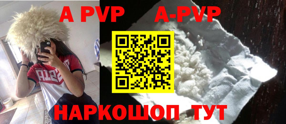 A-PVP VHQ Менделеевск