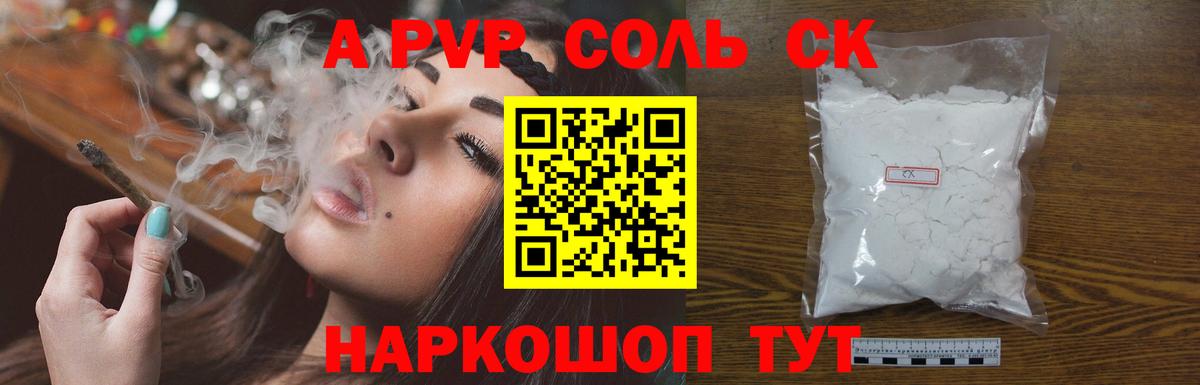 Alpha PVP Crystall  закладка  Вход с VPN  Менделеевск  A-PVP Crystall 