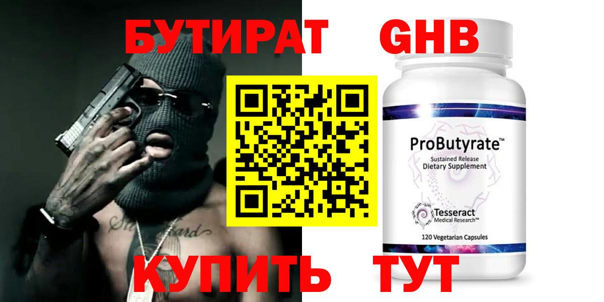 Бутират бутик Менделеевск