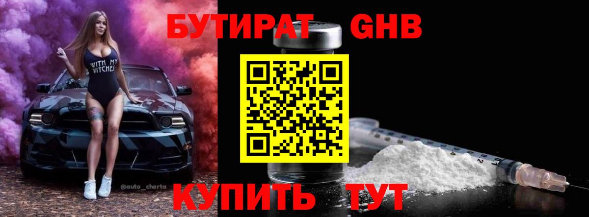 БУТИРАТ бутик  Вход с VPN  Менделеевск 
