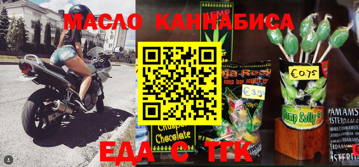Менделеевск  Еда ТГК конопля  Вход с VPN 