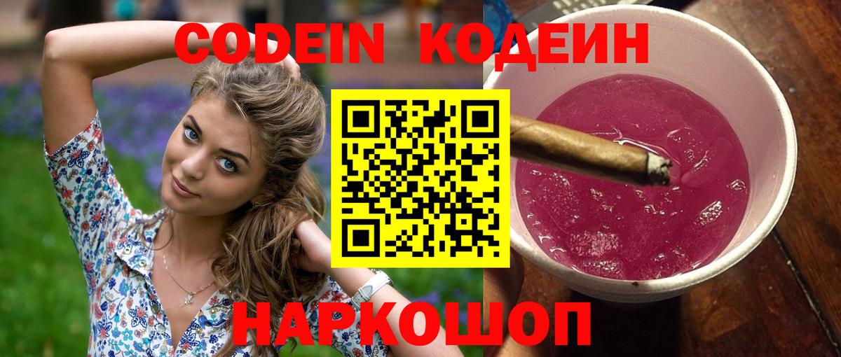 Codein напиток Lean (лин)  Codein Purple Drank  Вход с VPN  Менделеевск 