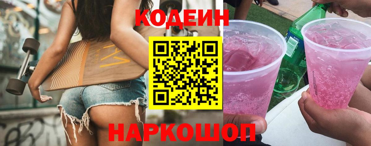 Codein Purple Drank Менделеевск