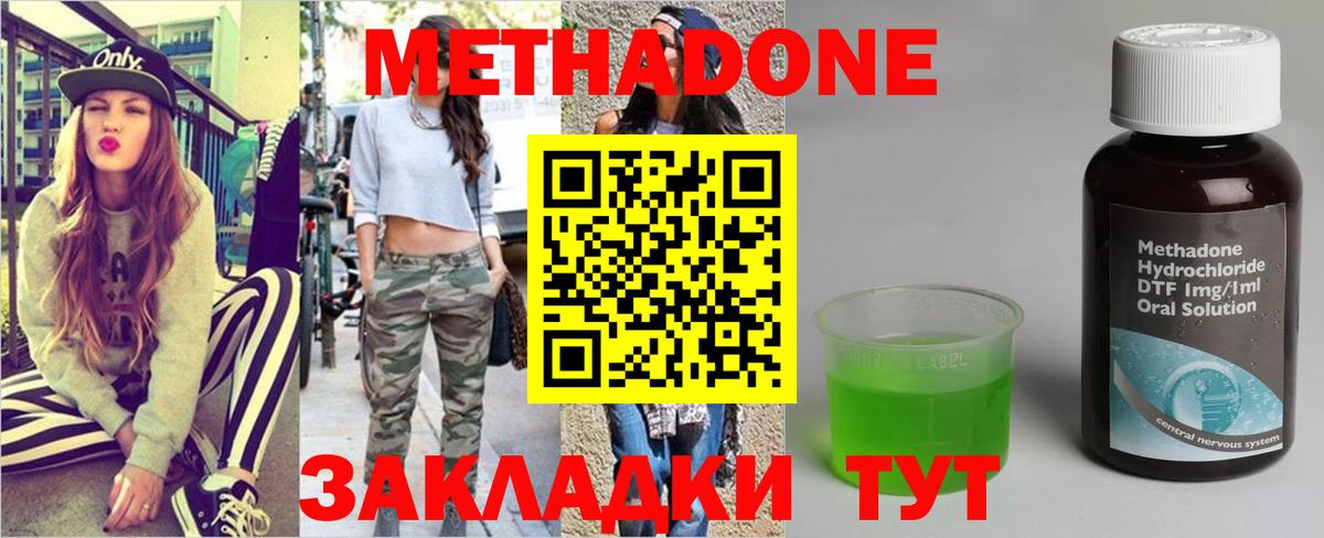 МЕТАДОН methadone Менделеевск